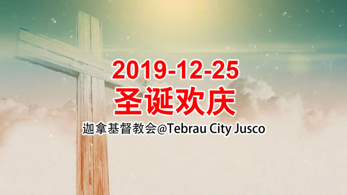 2019-12-25 圣诞欢庆@Tebrau City Jusco